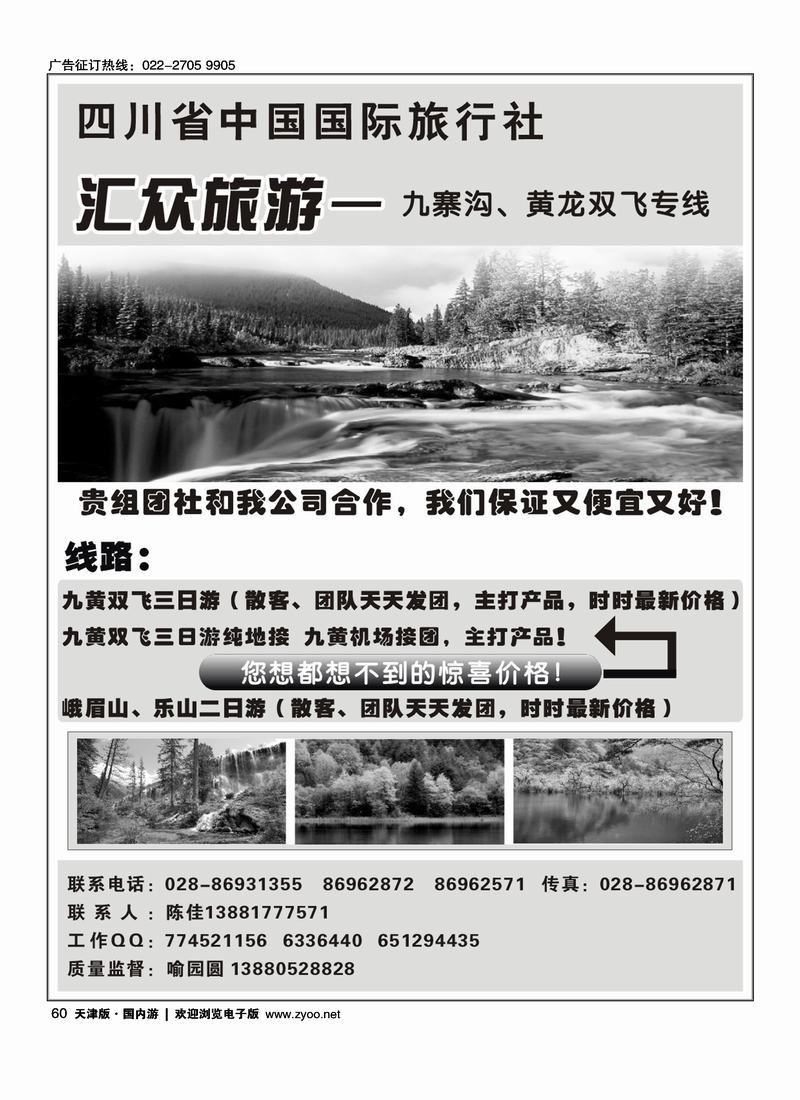 九寨沟专线