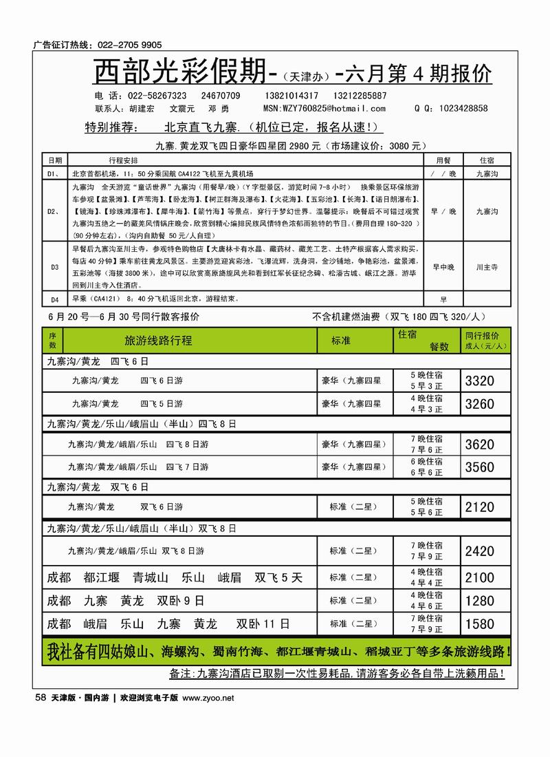 西部光彩假期1