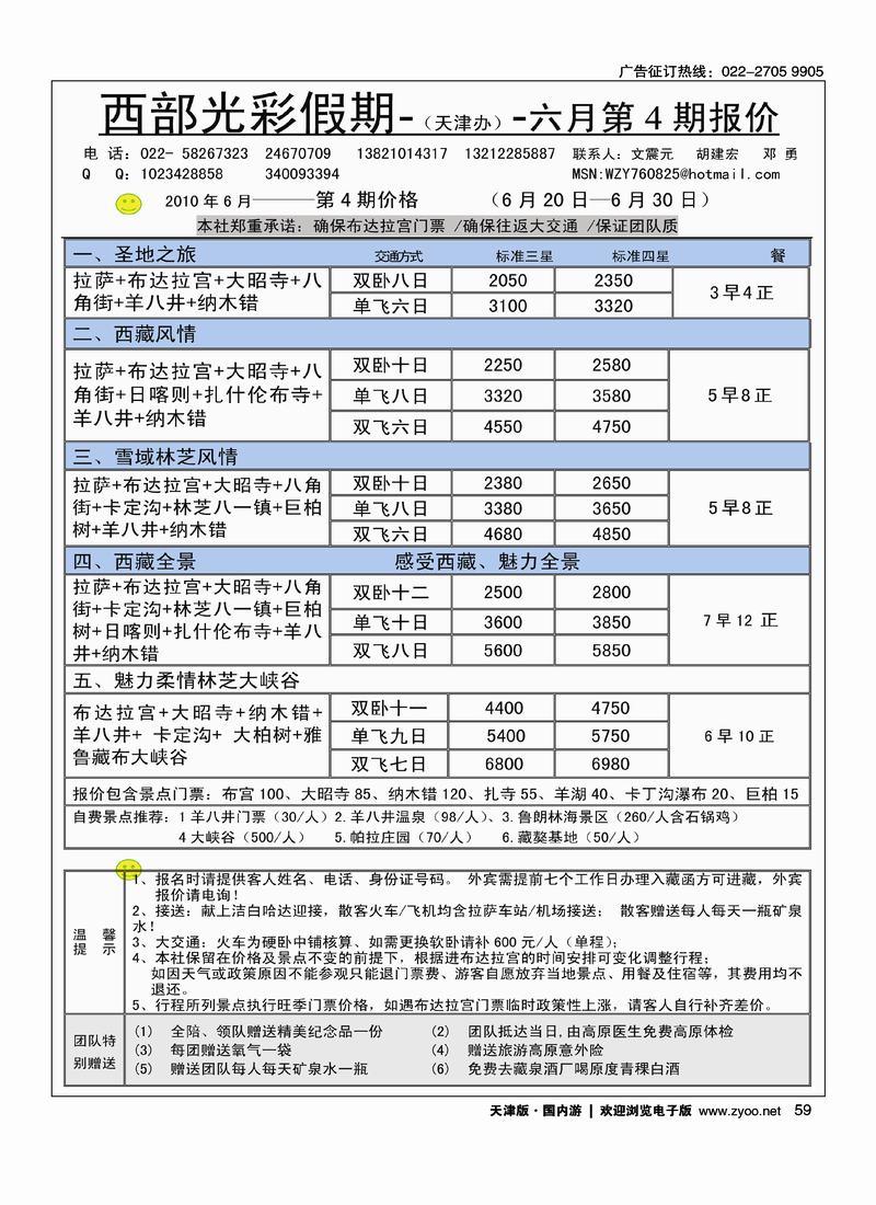 西部光彩假期2