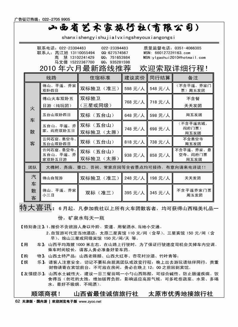 山西艺术家
