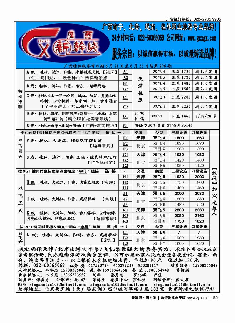 广西新干线