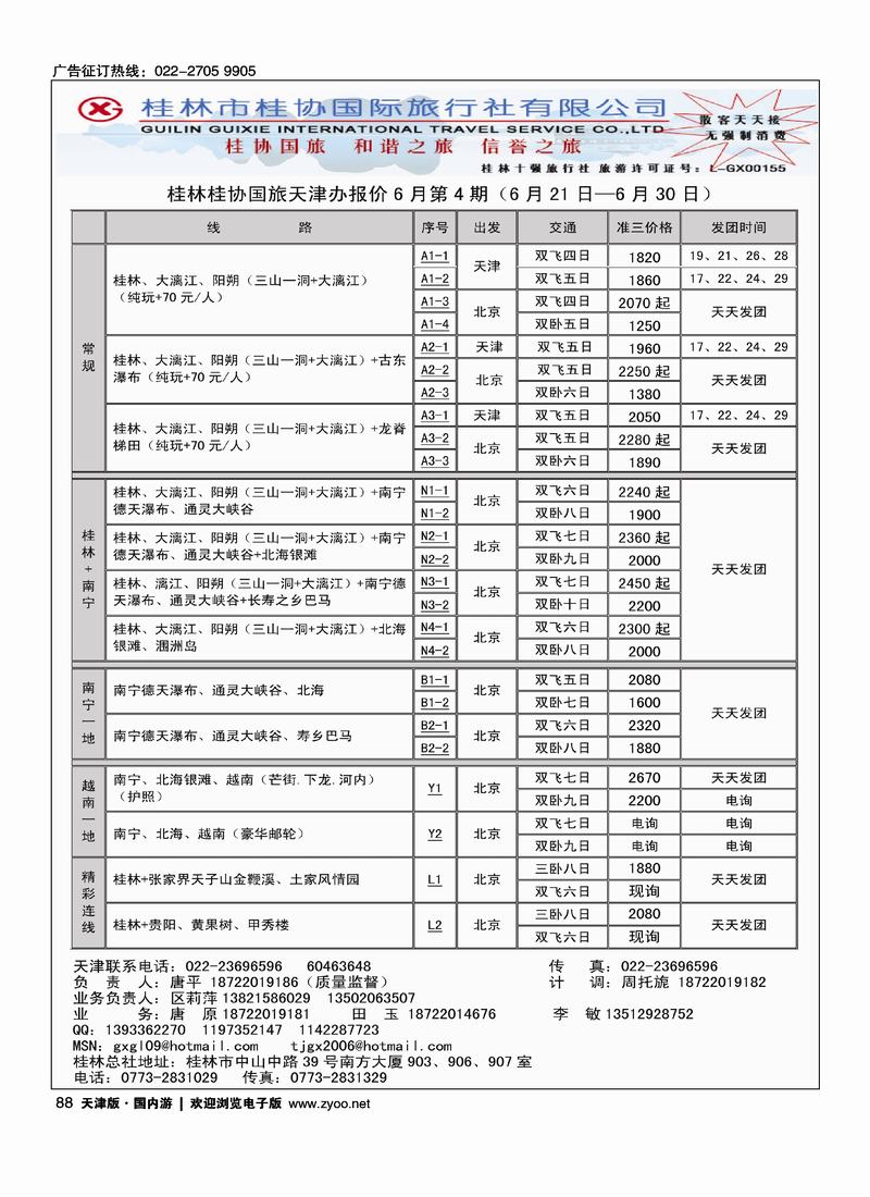桂林桂协国旅