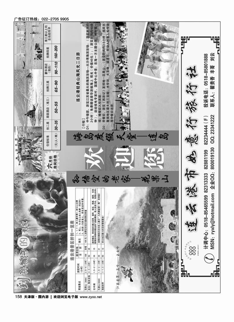 连云港如意行旅行社●品质无法复制