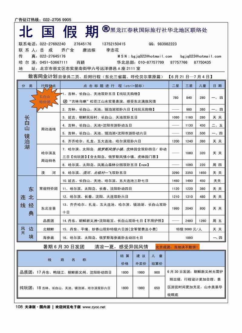 北国假期1