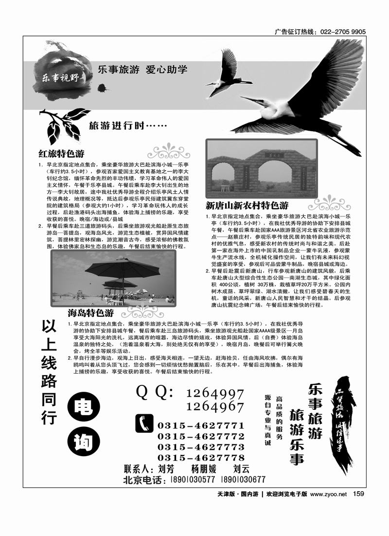 乐亭海滨金牌地接·乐事旅游