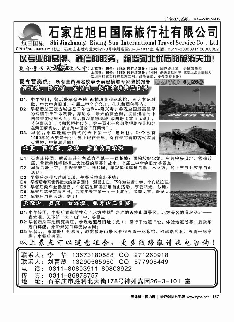 西柏坡地接·石家庄旭日国旅