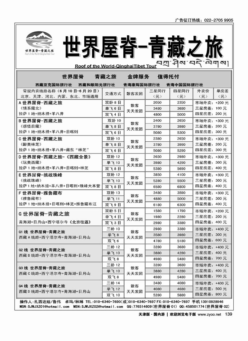 世界屋脊·西藏之旅