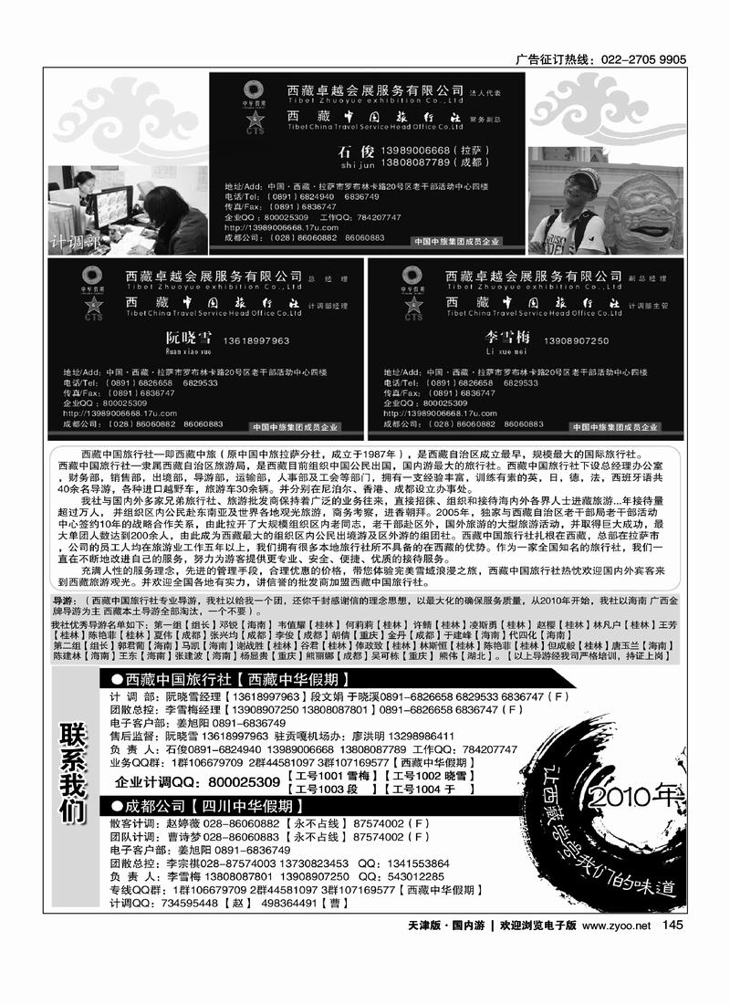 西藏中国旅行社