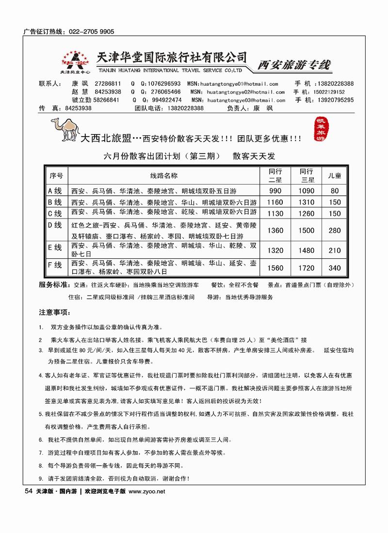 天津华堂国际旅行社·西安旅游专线