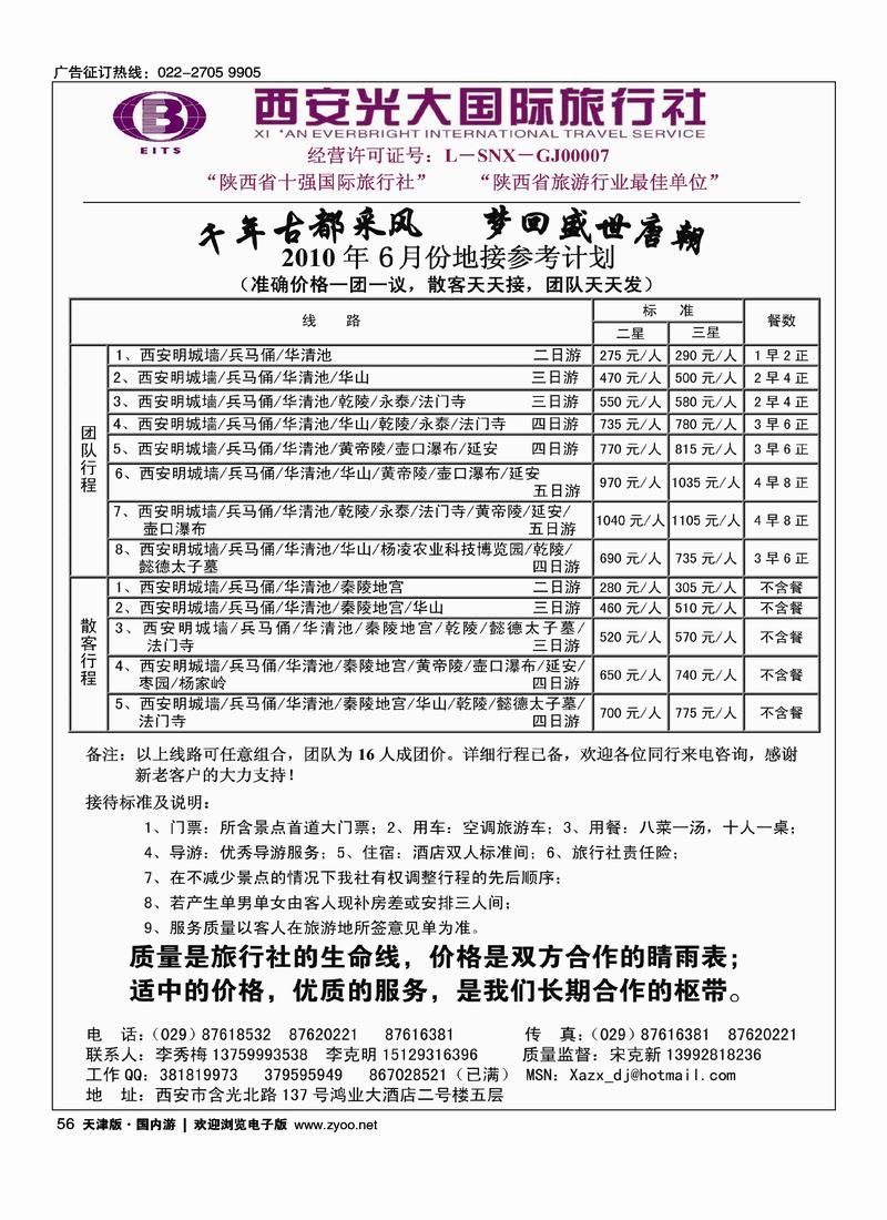 西安光大国旅