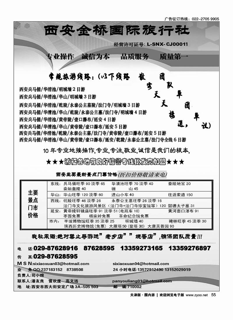 西安金桥国际旅行社