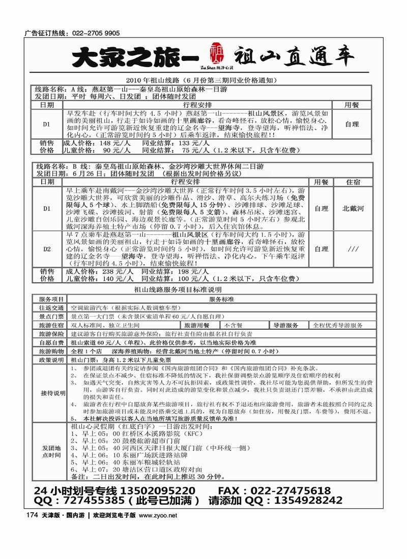 大家之旅·祖山专线1