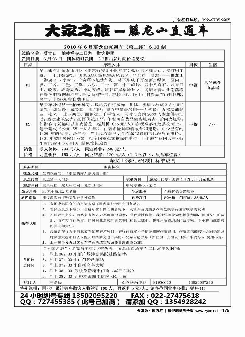 大家之旅·祖山专线2