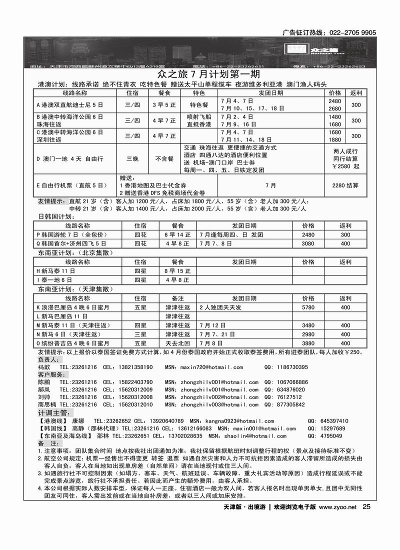 中贸商旅众之旅出境专线