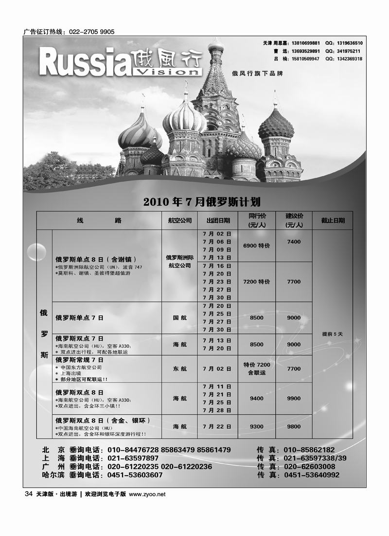 俄罗斯风行·非洲风行1