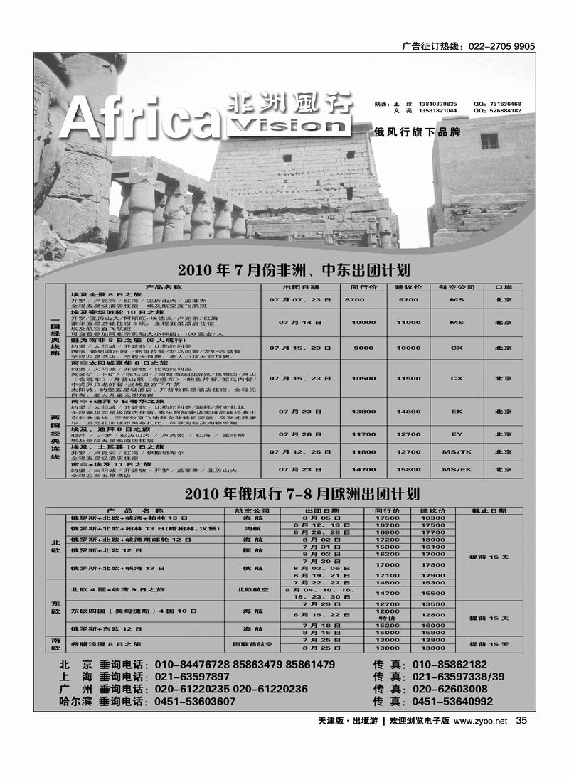 俄罗斯风行·非洲风行2