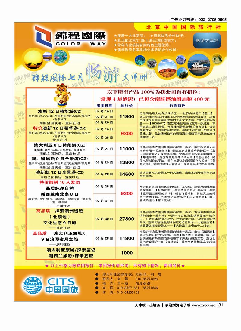 北京国旅·锦程国际1