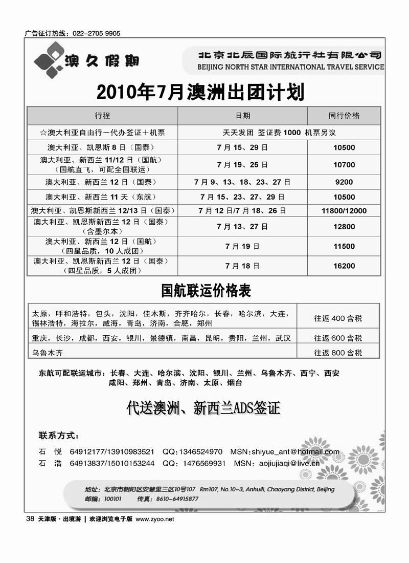 北辰国旅澳久假期