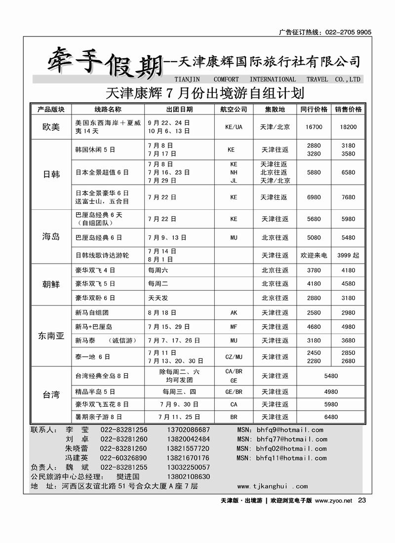 天津康辉牵手游 1