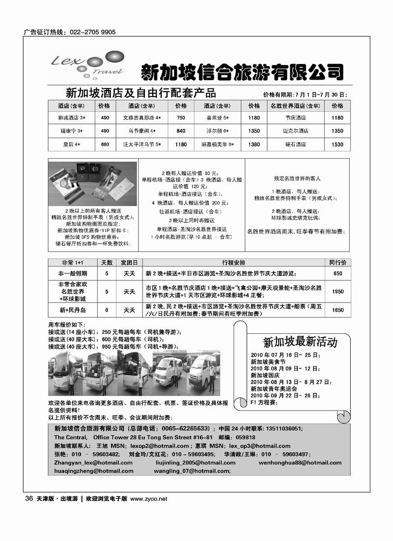 新加坡信合旅游