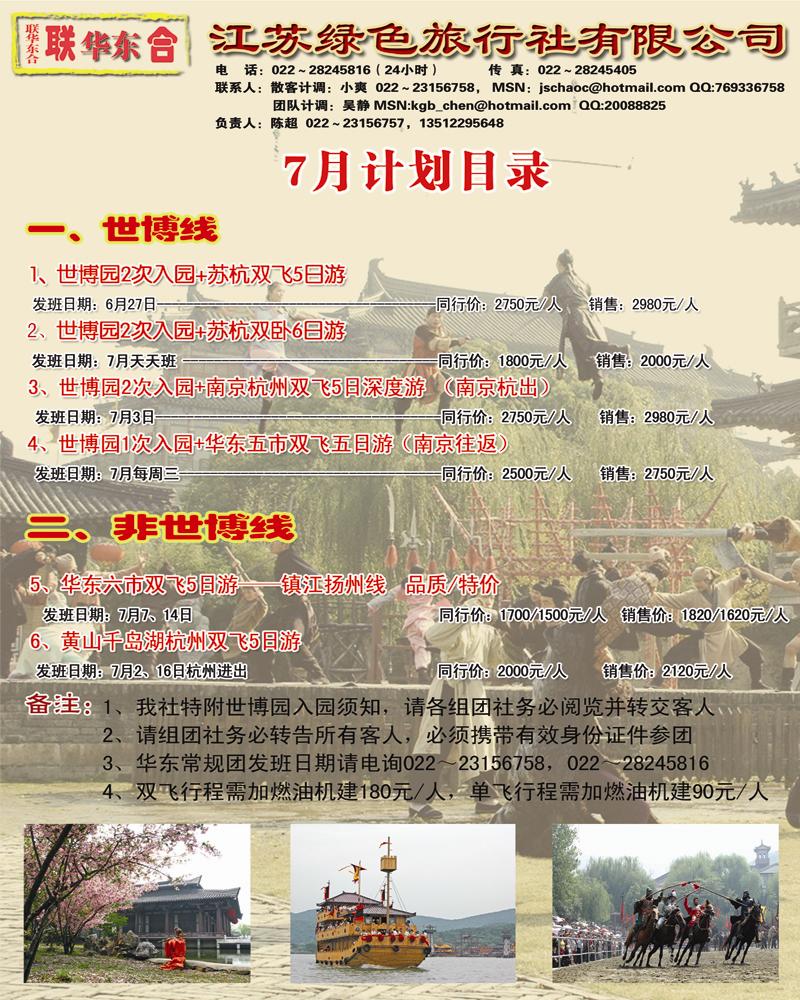 江苏绿色