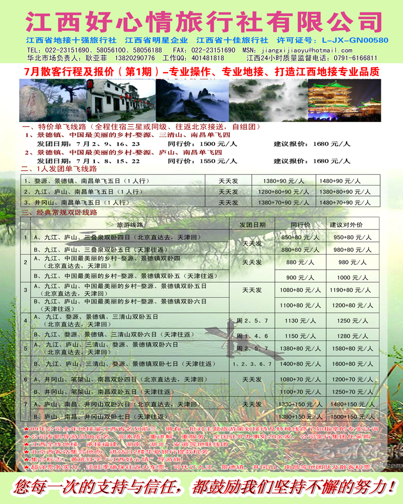 江西好心情 