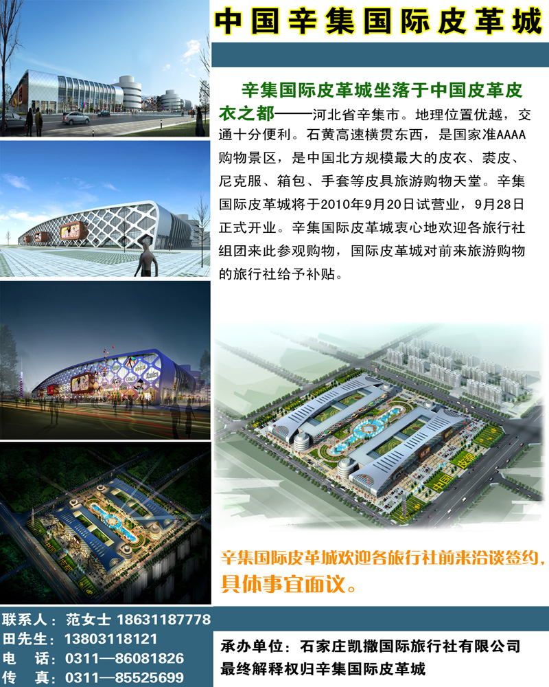 辛集国际皮革城购物直通车一日游