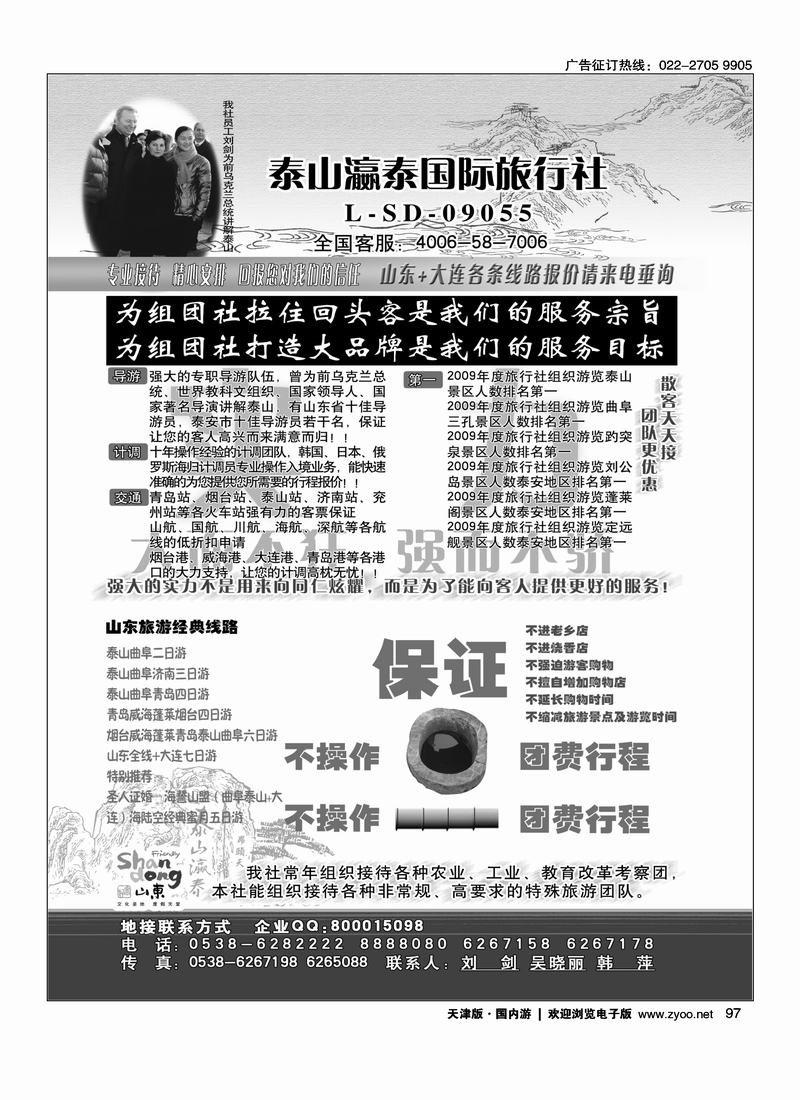 山东泰山瀛泰国际旅行社