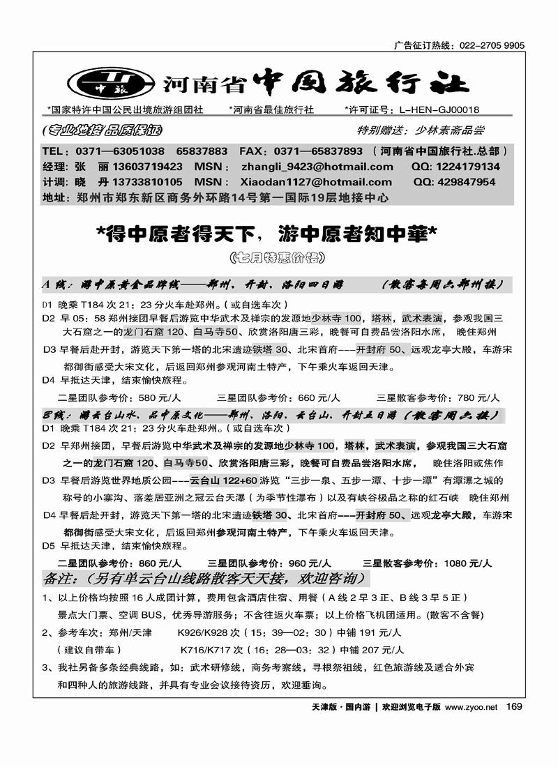 河南省中国旅行社·总部