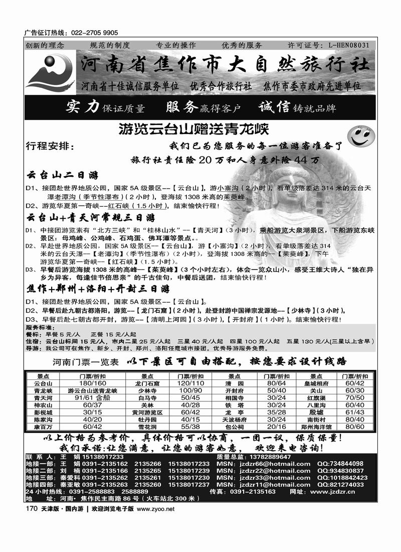 焦作大自然旅行社·中原精品线路