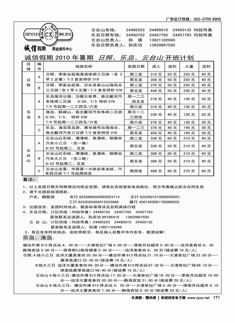诚信假期云台山专线