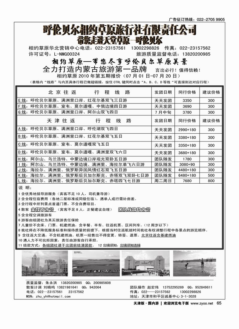 呼伦贝尔相约草原旅行社·天津办事处