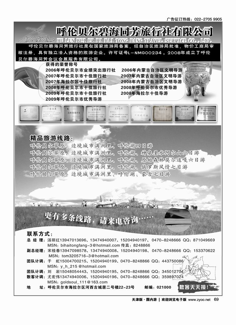 呼伦贝尔碧海同芳旅行社