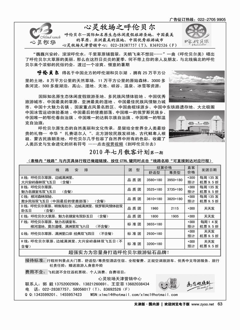 心灵牧场天津营销中心