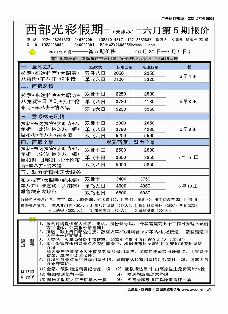 西部光彩假期2