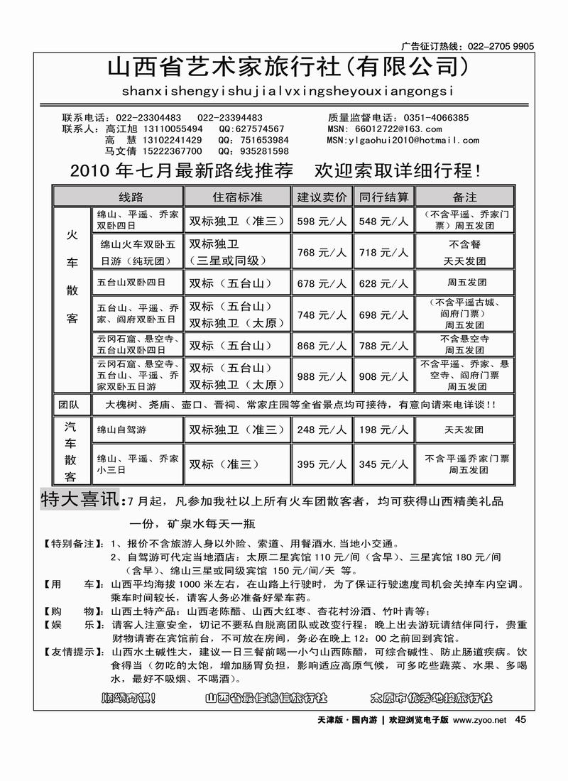 山西艺术家