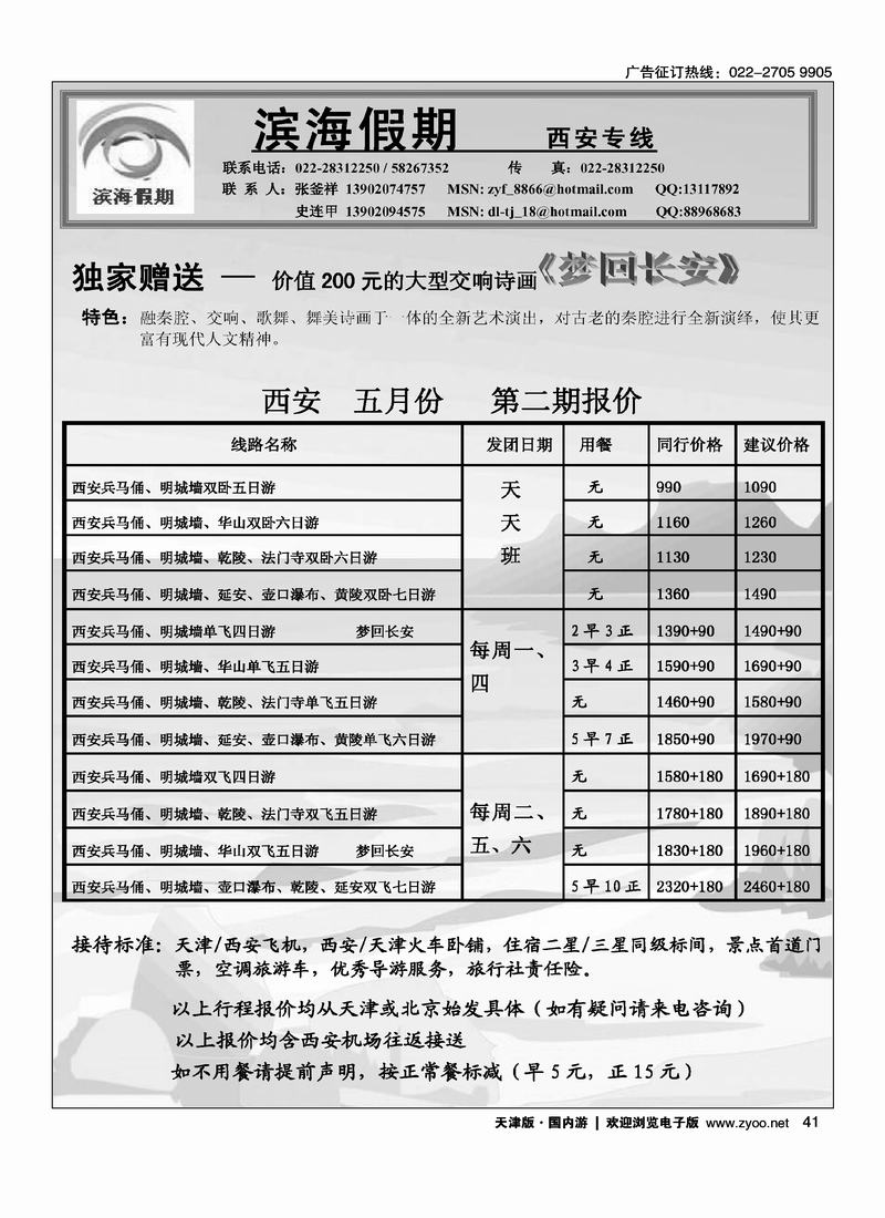 滨海假期·西安专线
