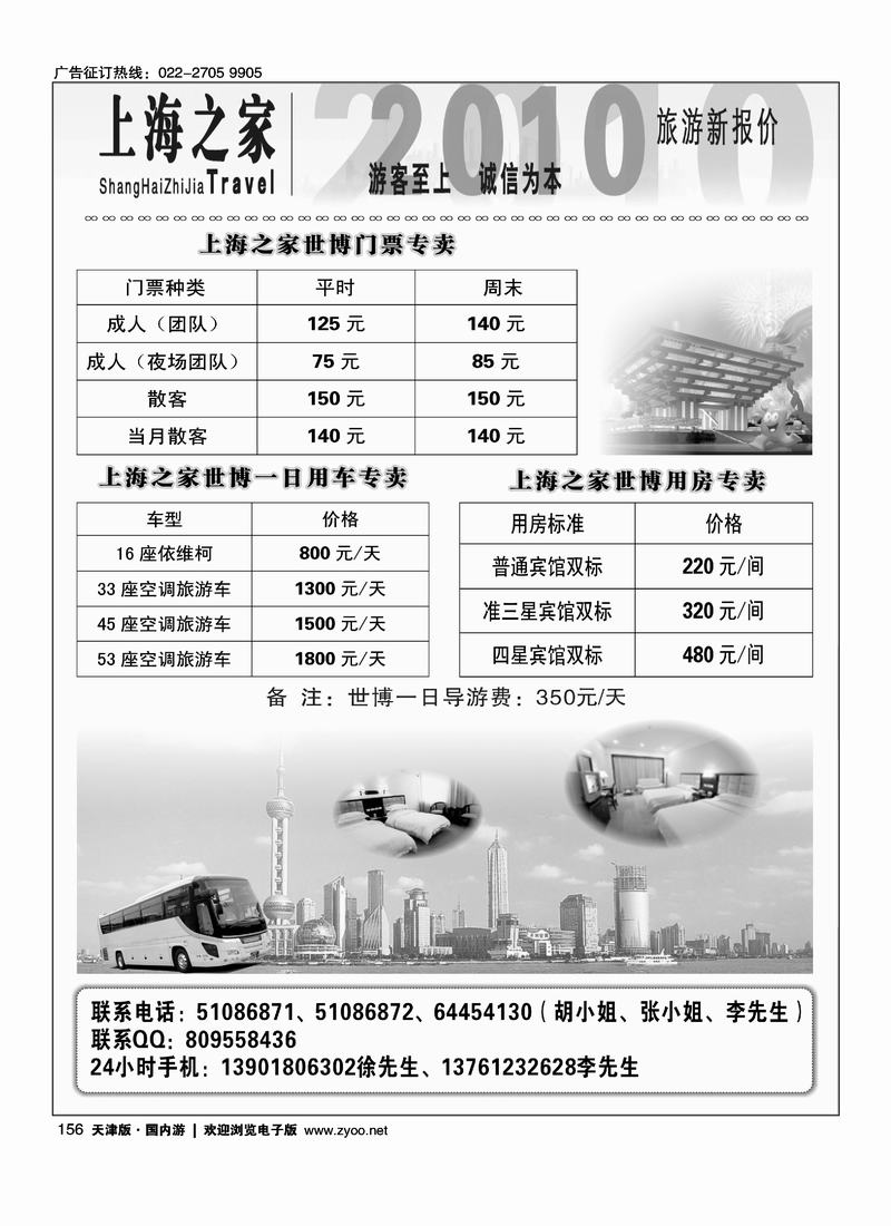 上海之家世博专卖