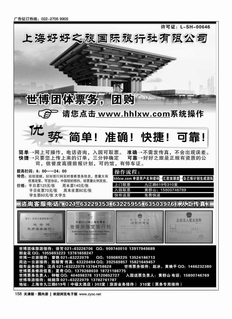 世博票务代理·上海好好之旅