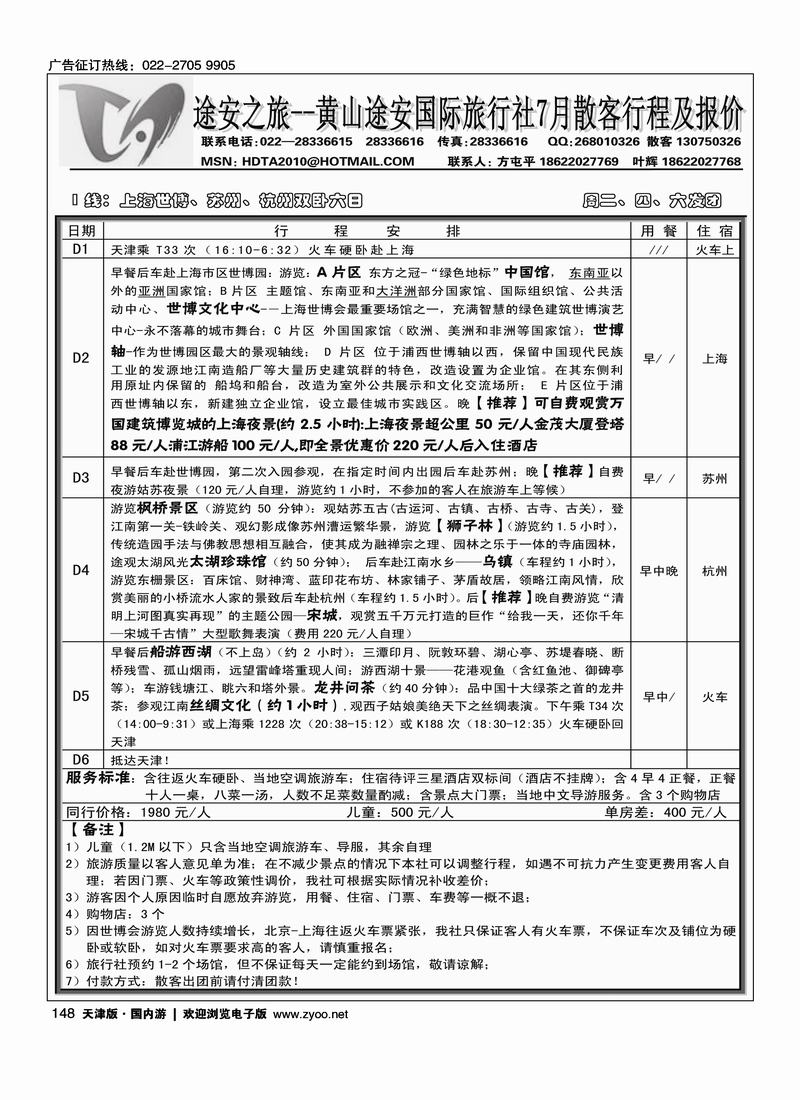 华东途安之旅1