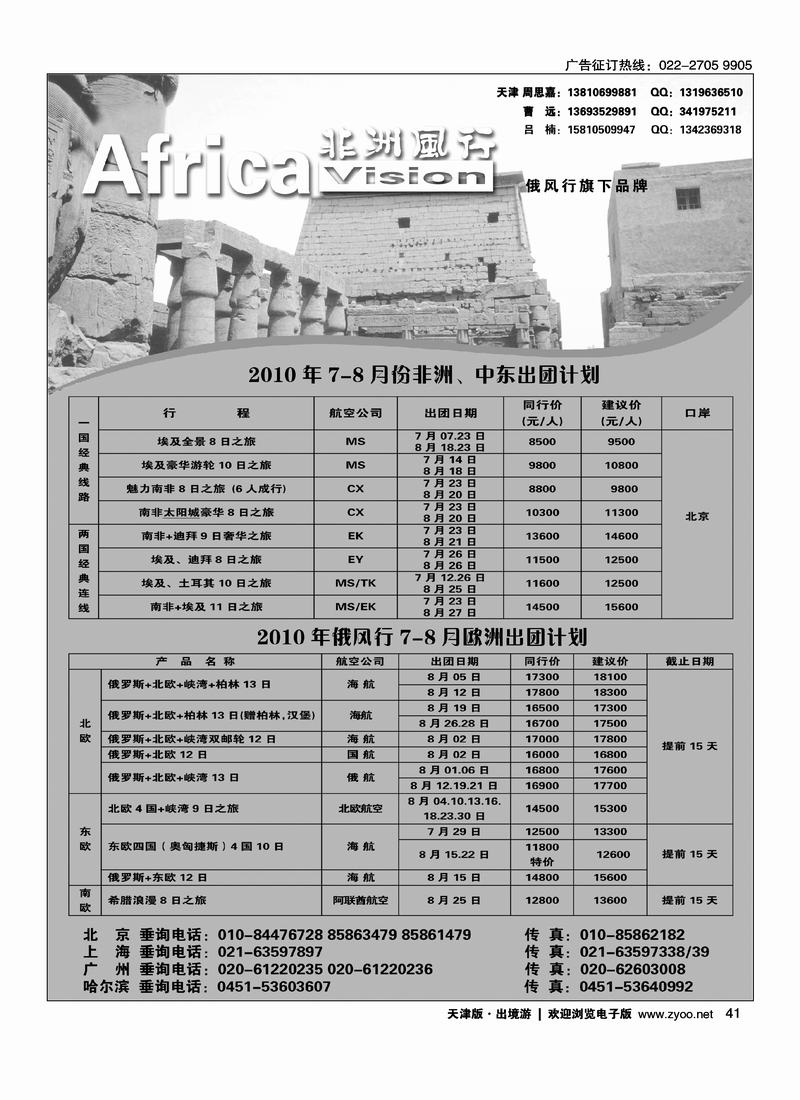俄罗斯风行·非洲风行2