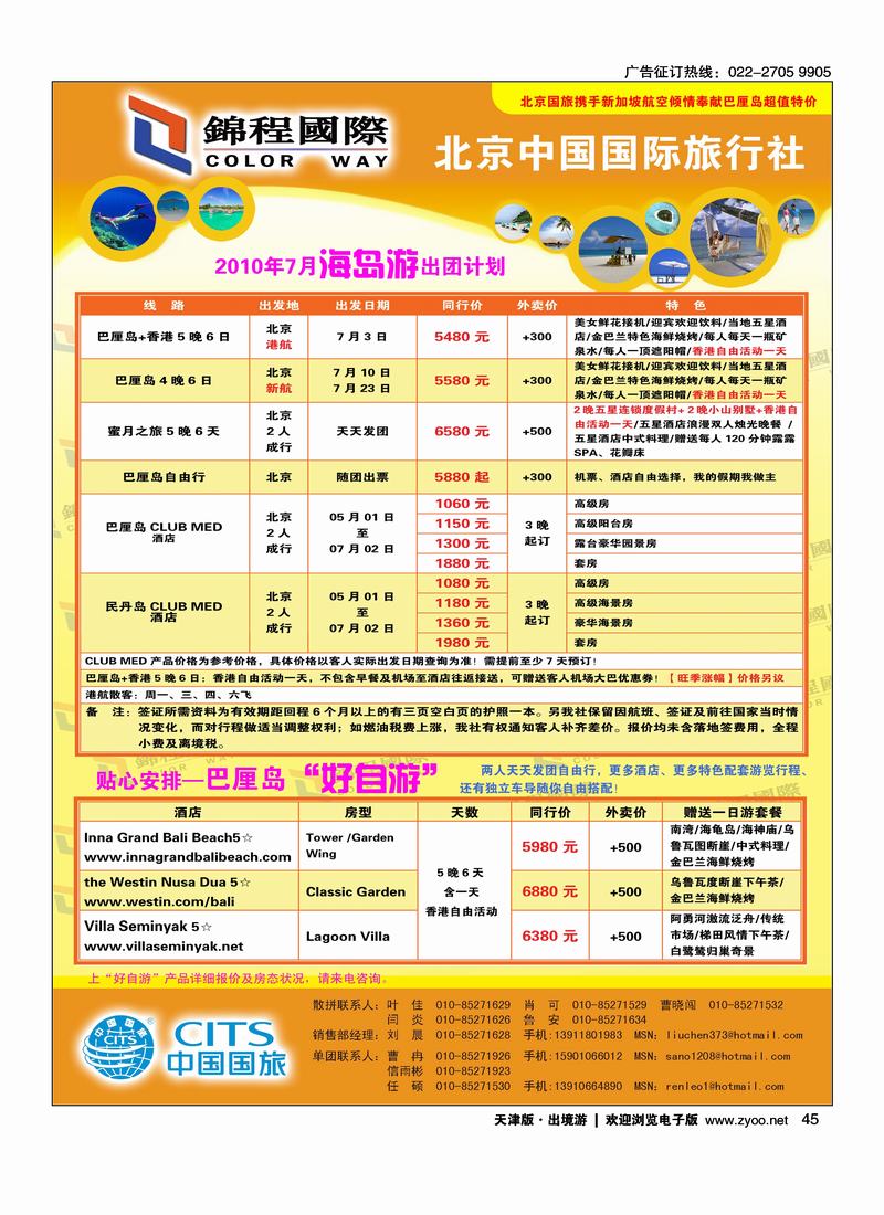 北京国旅·锦程国际3