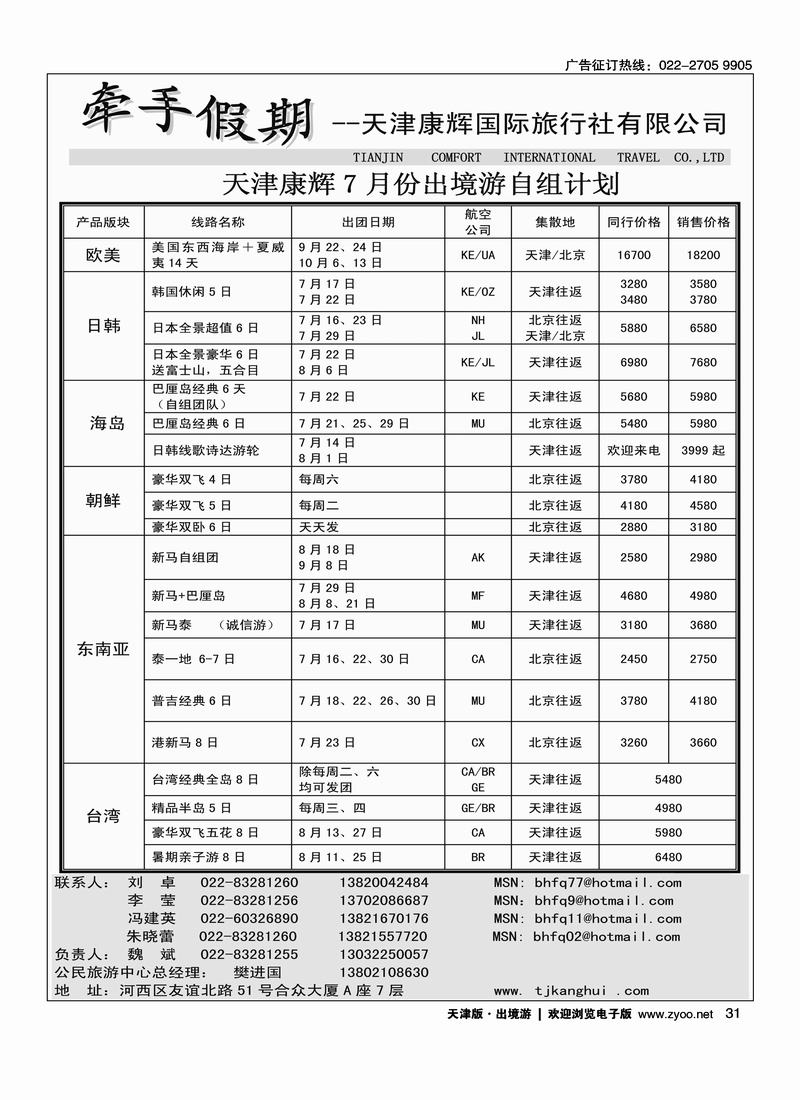天津康辉牵手游 1