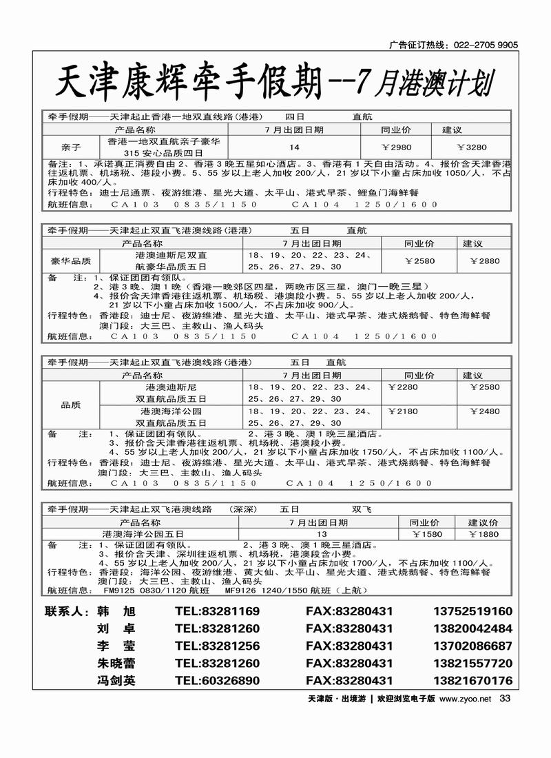 天津康辉牵手游 3