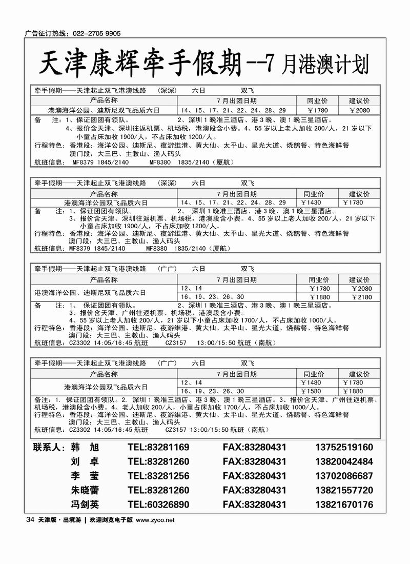 天津康辉牵手游 4