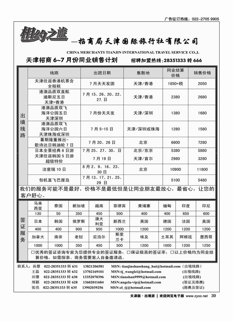 招商局天津国际旅行社