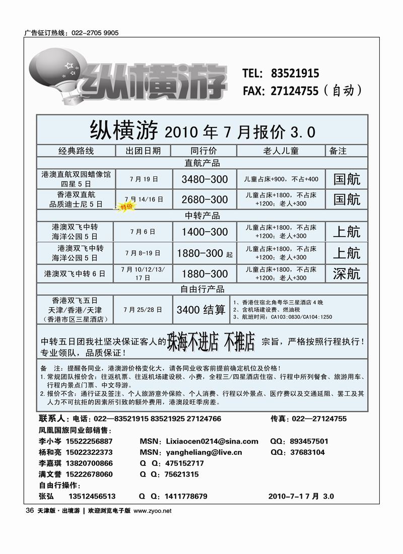 纵横游国际专线
