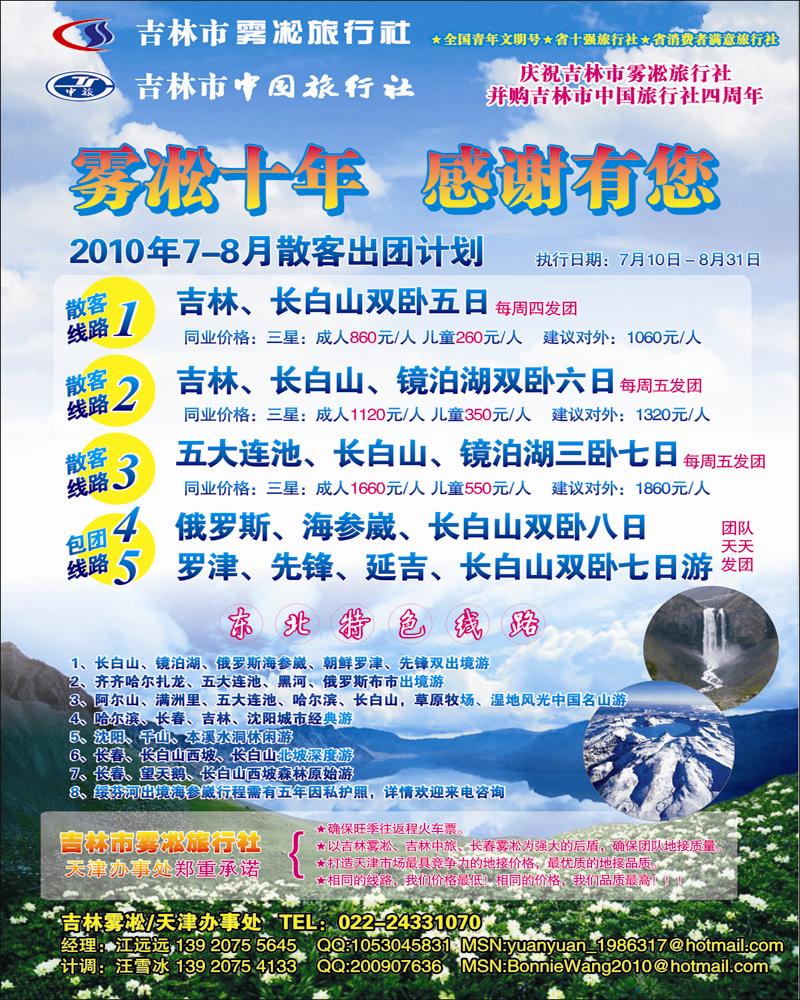 吉林雾凇 吉林中旅
