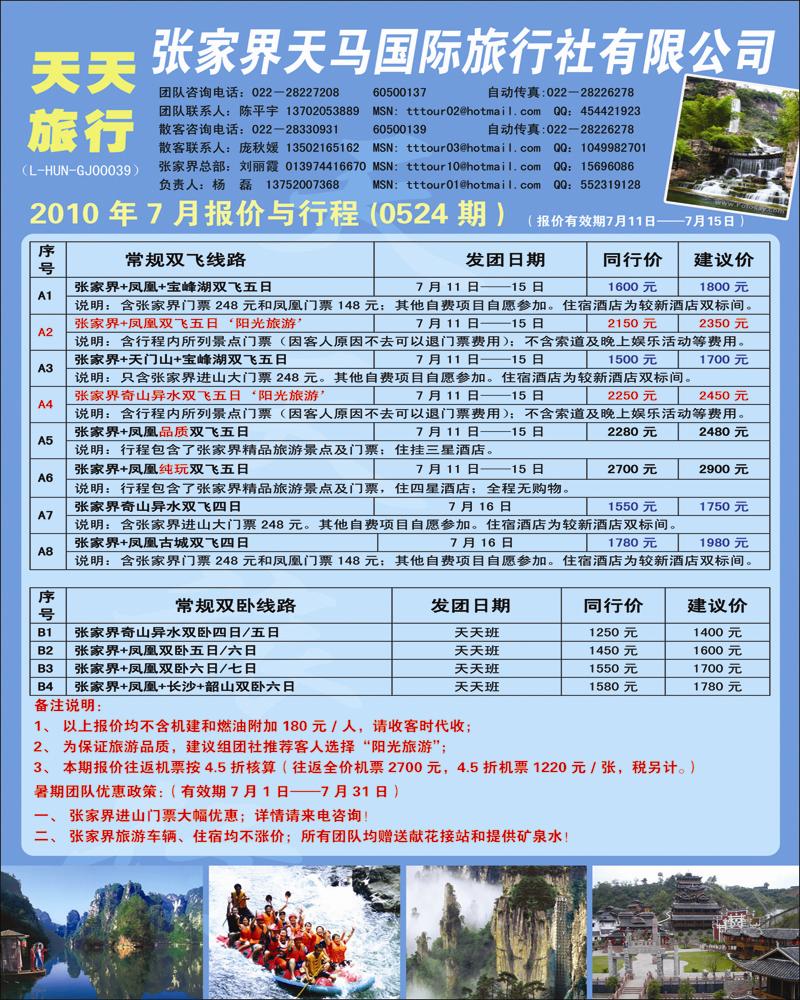 张家界天马
