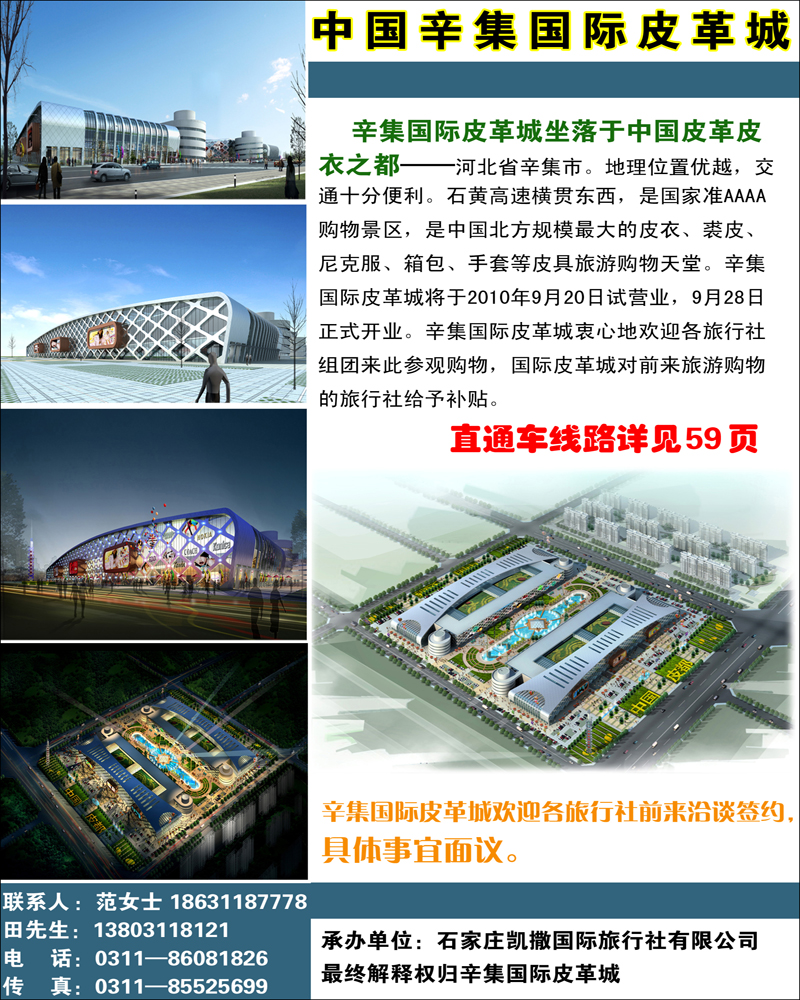 辛集国际皮革城购物中心彩页稿子